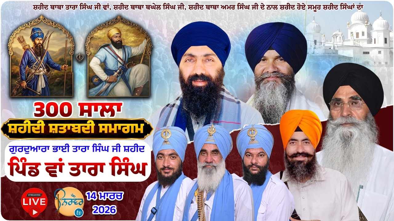 HD Live I 300 Sala Shatabadi Wan Tara Singh | G .Baba Tara Singh Ji Wan Tara Singh Tarn Taran |