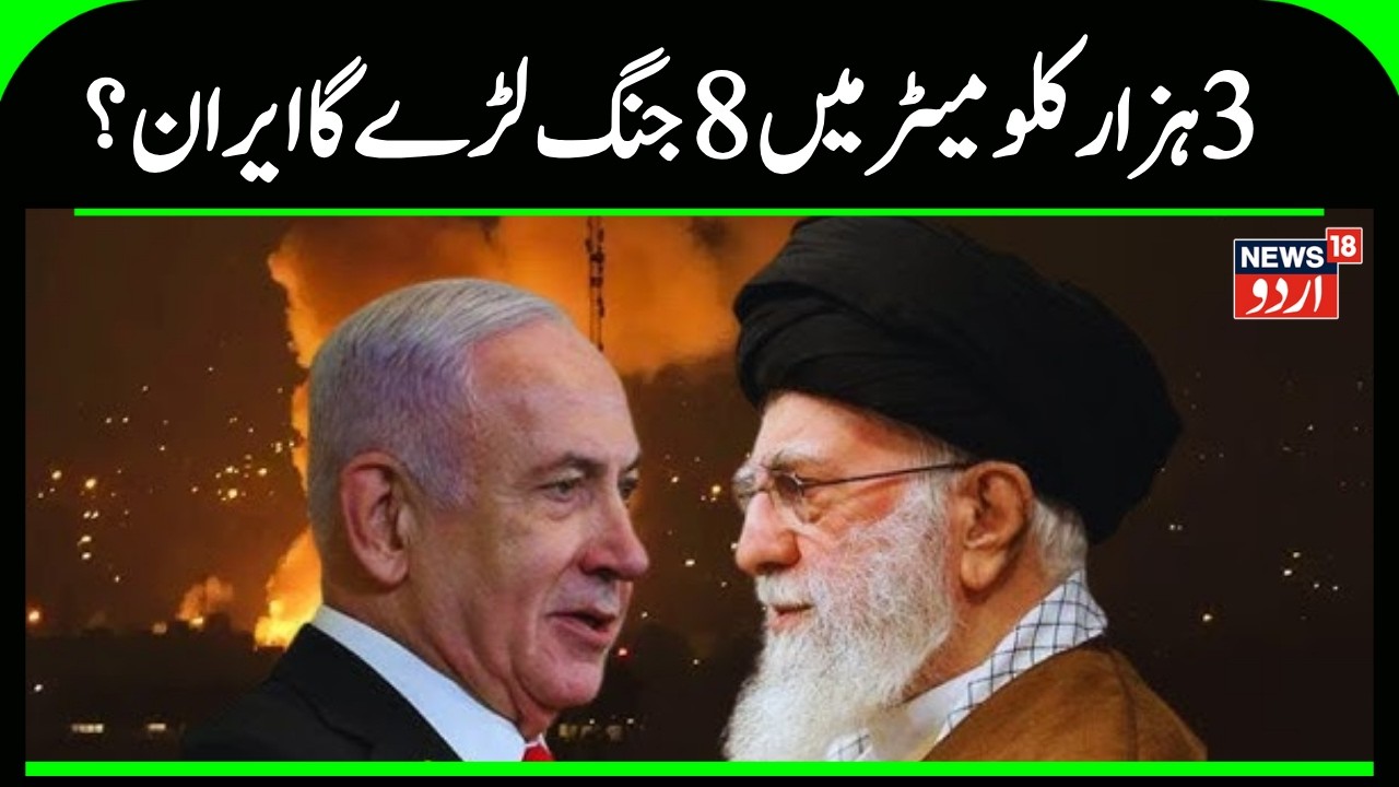 Iran Israel War: تین ہزار کلومیٹر میں 8 جنگ لڑے گا  ایران؟ | Iran Attack on Israel | Gaza | N18G