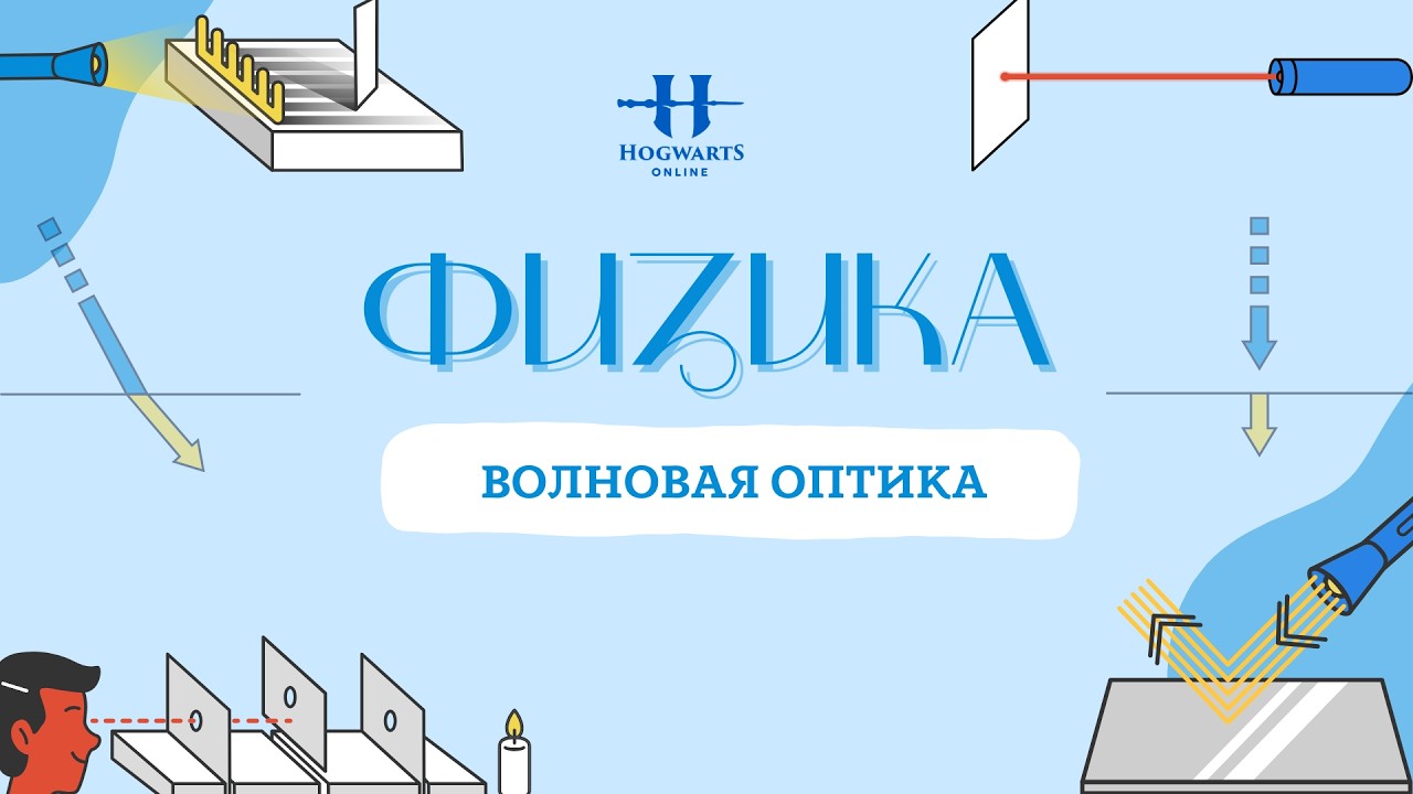 ФИЗИКА|ЕНТ|ВОЛНОВАЯ ОПТИКА
