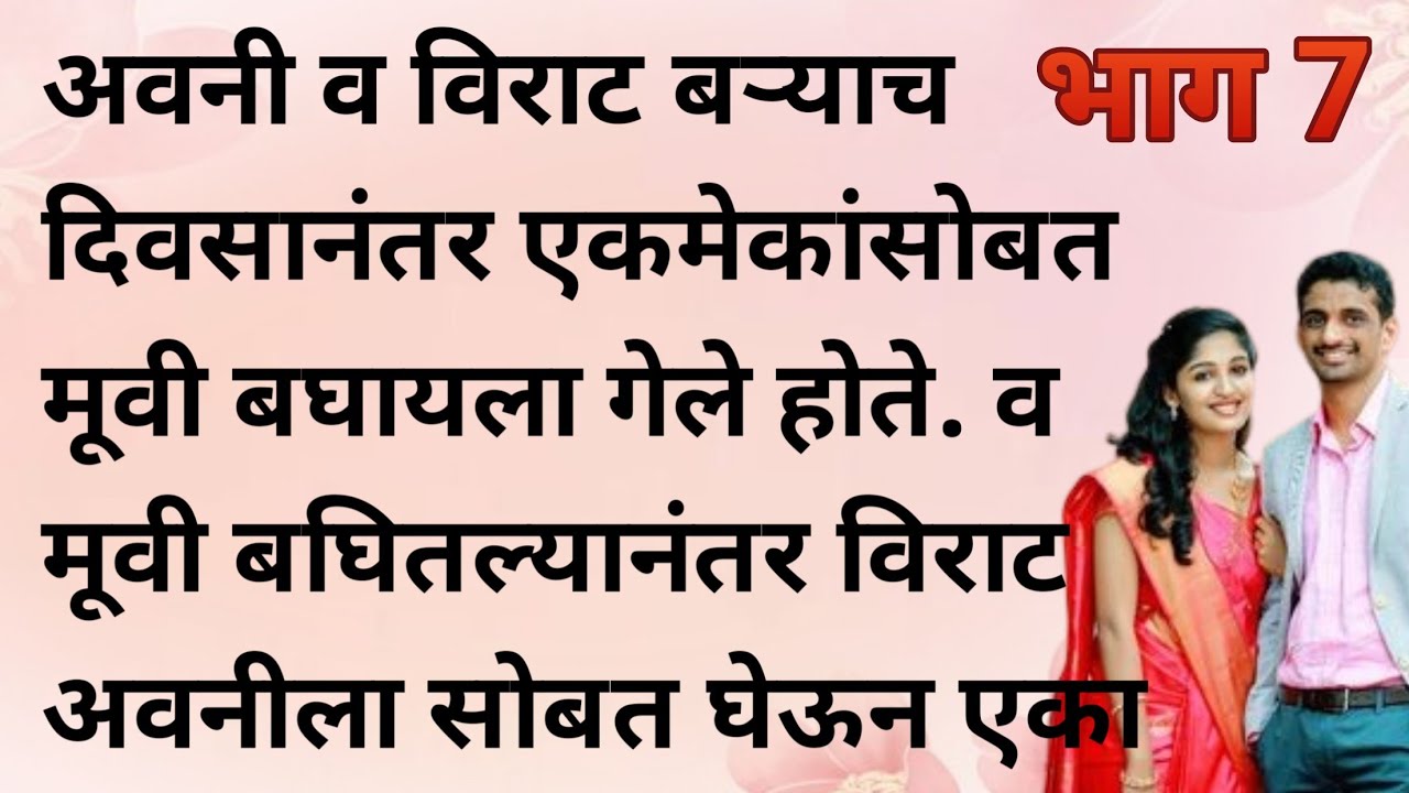 अवनी व विराट बऱ्याच दिवसानंतर एकमेकांसोबत मुव्ही बघायला गेले होते |