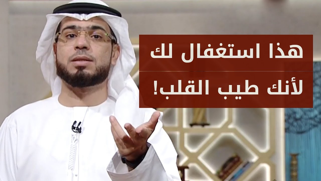 حكموا عقولكم فالله لا يحب السذّج!🧠.. الشيخ الدكتور وسيم يوسف