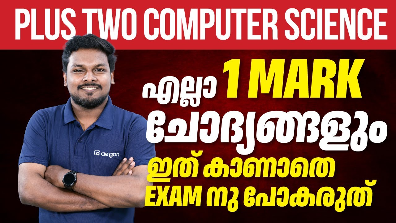 Plus Two Computer science എല്ലാ 1 MARK ചോദ്യങ്ങളും | ഇത് കാണാതെ EXAM നു പോകരുത് | PUBLIC EXAM