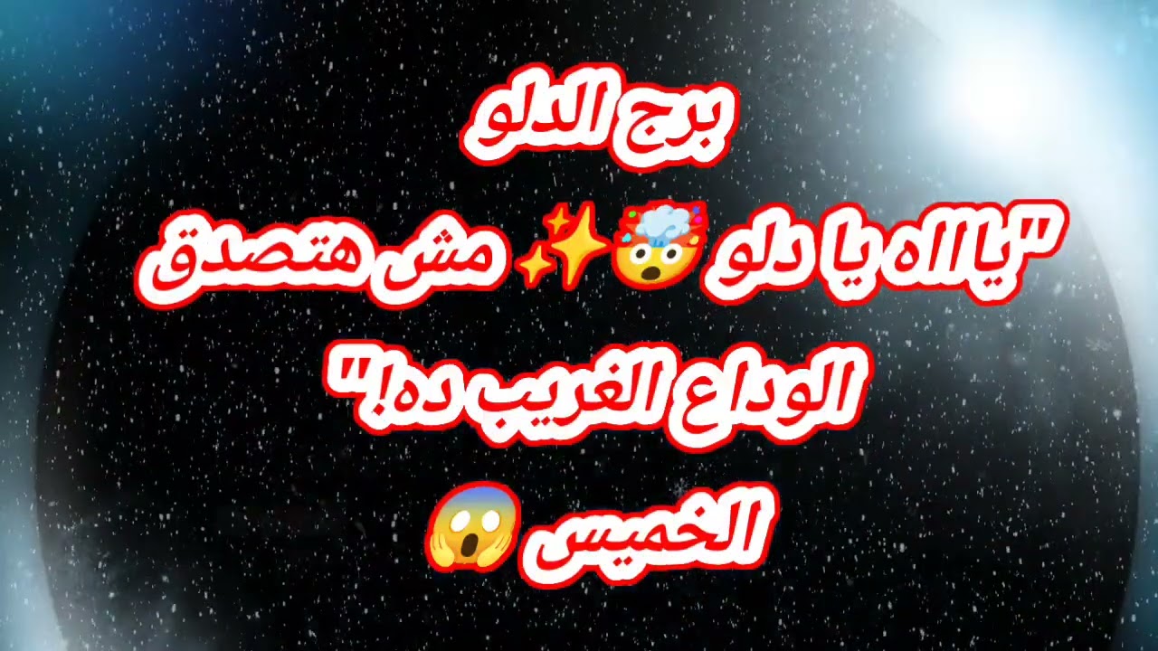 برج الدلو