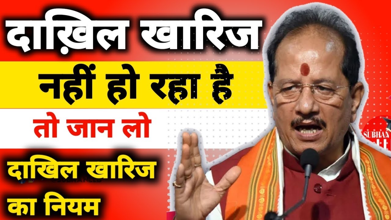 दाखिल खारिज नहीं हो रहा है। तो जान लो सही नियम। CO Land mutation रिजेक्ट कर दिया तो DCLR कैसे करेगा