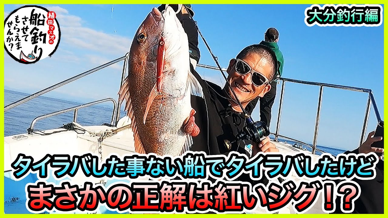 ディープタイラバ in 大分＠海峰 3/3 vol.1214