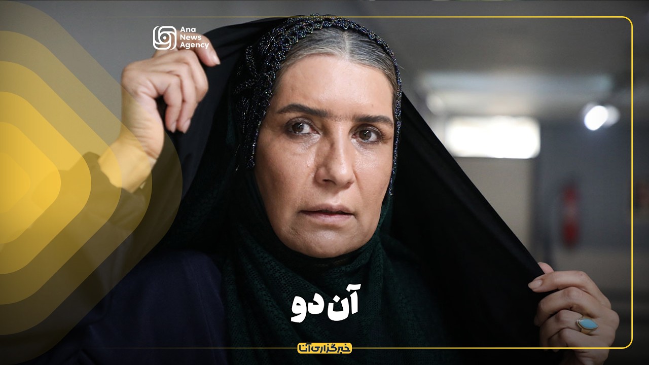 آن‌دو