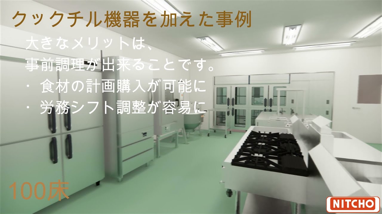 3D厨房紹介：病院施設100床の厨房事例_日本調理機株式会社