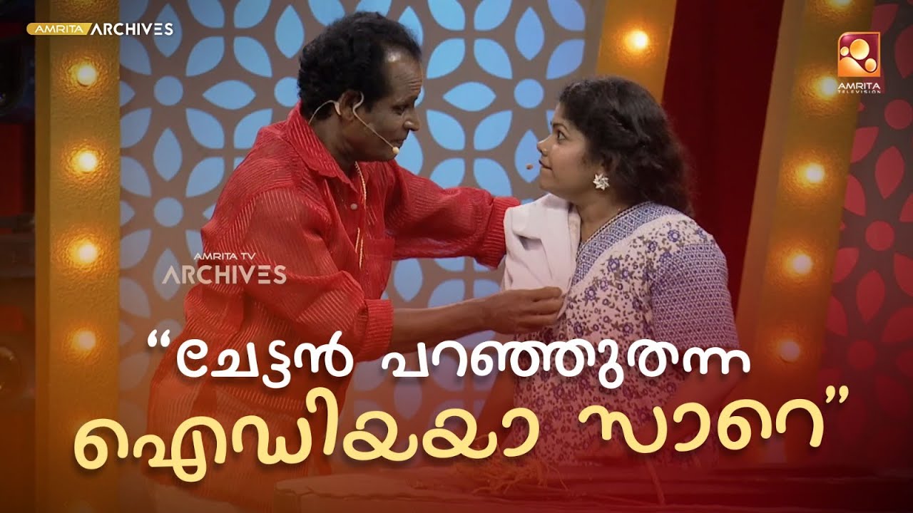 ചേട്ടൻ പറഞ്ഞുതന്ന ഐഡിയയാ സാറെ !! 🤣 | #Vintagecomedy | COMEDY MASTERS | Malayalam Comedy Show | Fun