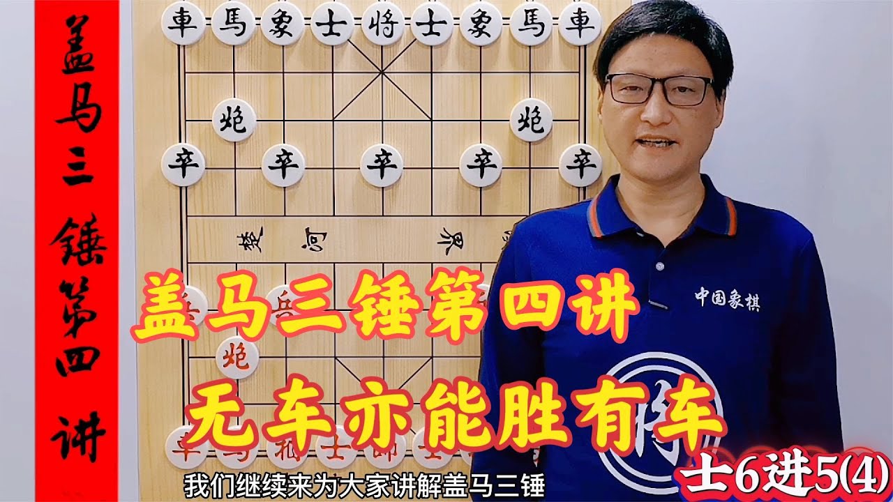 拔簧馬車動將亡，蓋馬三錘第四將，無車亦能勝有車