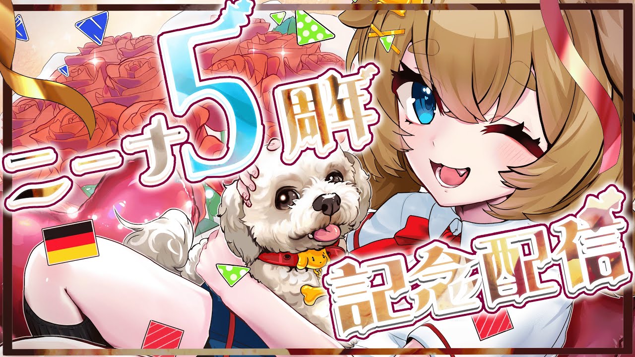 【誕生日＆5周年】ニーナ誕生日枠2026【お知らせあり】