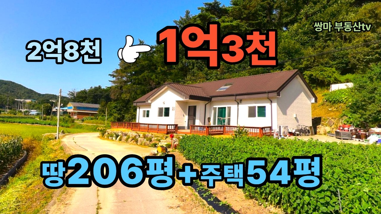 반값시골주택 감정가 49% 반값 주택 시골집경매