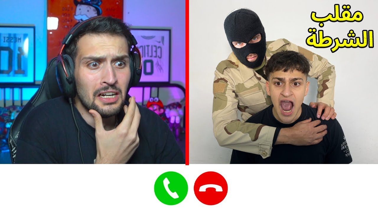 مقلب الشرطة ب اخوي اليوتيوبر ديكراي 😂😂