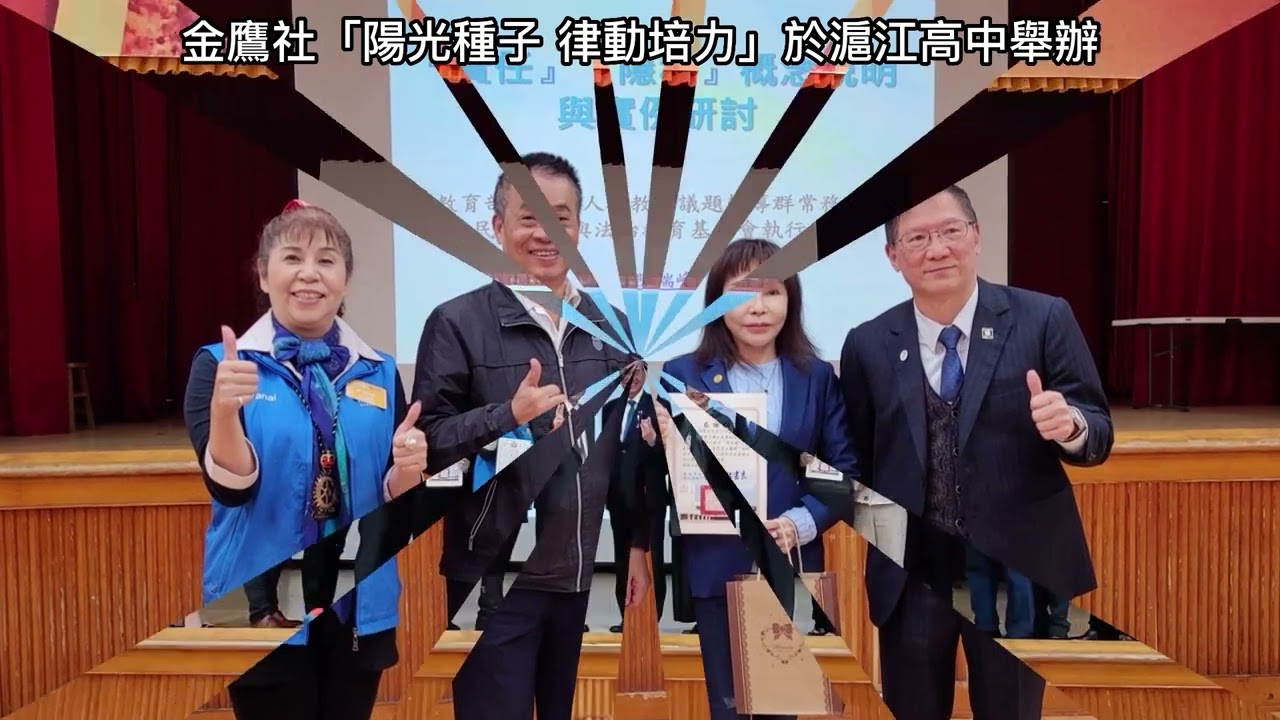 國際扶輪3482地區￼2022-23年度服務影片《地區年會》
