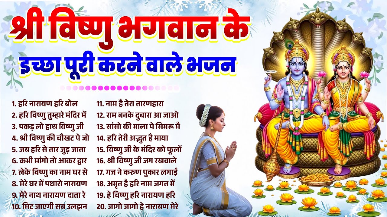 Nonstop Shree Vishnu Ji Bhajan 2026 | Latest Vishnu Ji Bhajan | Hari Narayan Bhajan 2026 | Vishnu ji