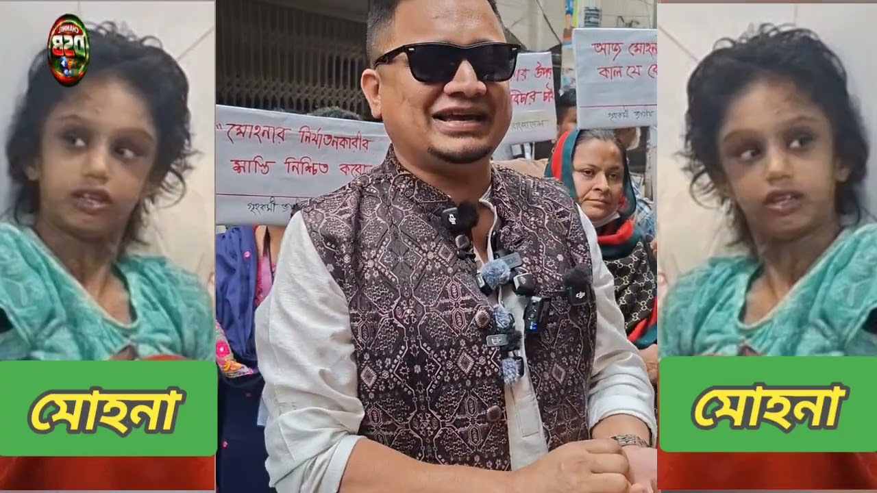 মানবতার সামনে আজ সারাদিন, মোহনা কি পাবে বিচার ||  Channel dsb