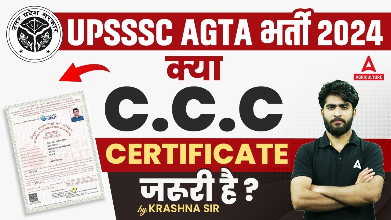 CCC Certificate Important for UPSSSC AGTA 2024 | UPSSSC AGTA Preparation | By Krashna Sir