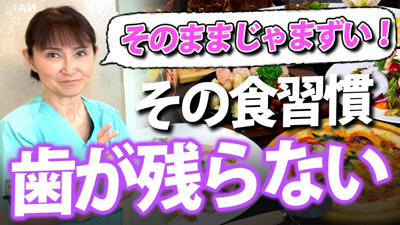 【 歯 食事 老後】最悪の場合はが全く残らない!?今からでも遅くない歯を老後に残す方法