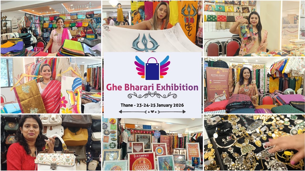 ठाण्यात सुरू झालं आहे Ghe Bharari Exhibition | नवे उद्योजक- नवीन उत्तम Products 