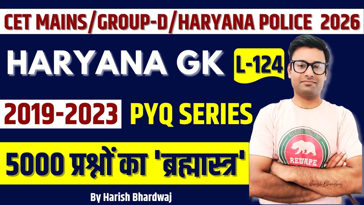Haryana Police, Group D, & CET Mains 2026: HSSC Last 5 Years Haryana GK Series | Class 124