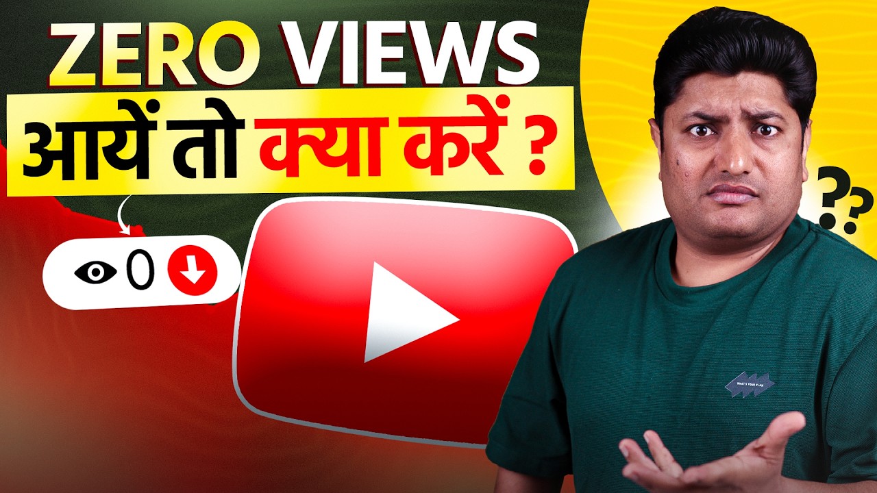 YouTube Video 0 Views Real Reason | How to Get More Views on YouTube
