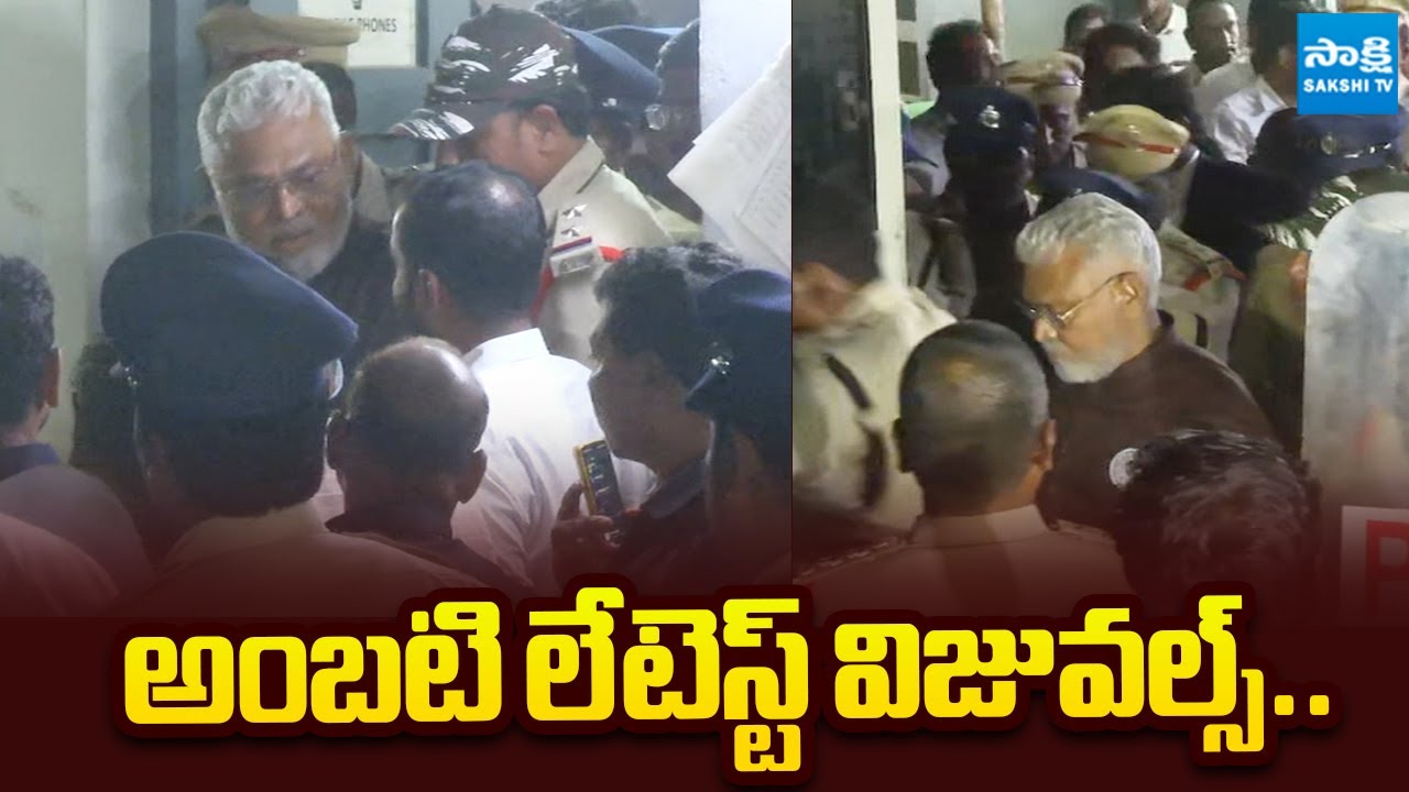 Ambati Rambabu Visuals At Guntur Court | Ambati Rambabu Remand |