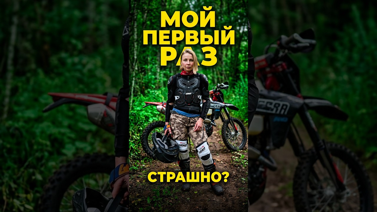Симуляция отпуска с эндуро. Просто Константиновы.