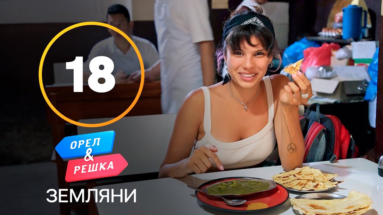 Непальцы, Непал – Орел и Решка. Земляне. Выпуск 18 от 02.10.2021