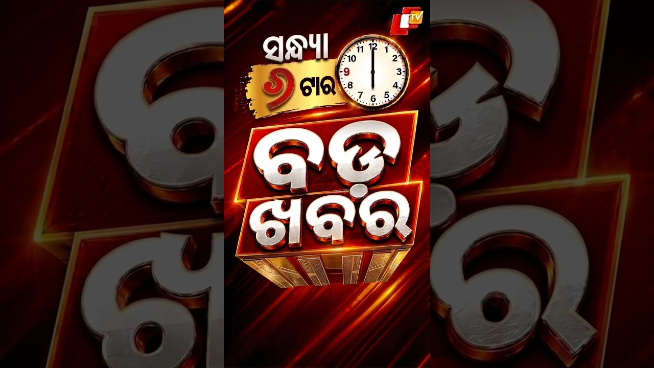 6PM Headlines | 28th August 2026| Odisha News |