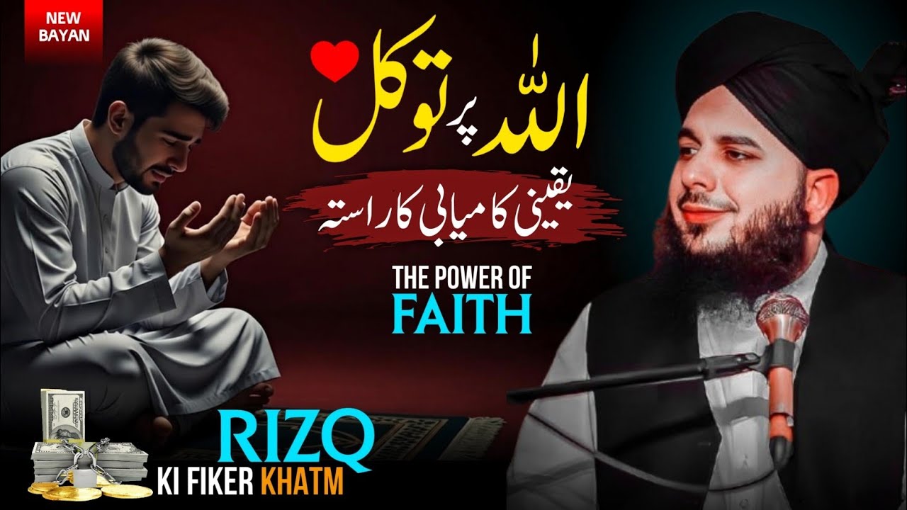 The Power of Faith: How Trusting Allah Ends Rizq Worries | Peer Ajmal Raza Qadri 