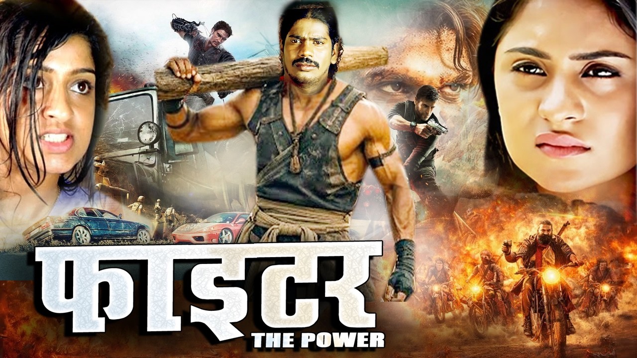 Fighter The Power South Action Movie ऐसा खूंखार फाइटर जिससे दरिंदों की रूह तक काँप गयी ZED Pictures
