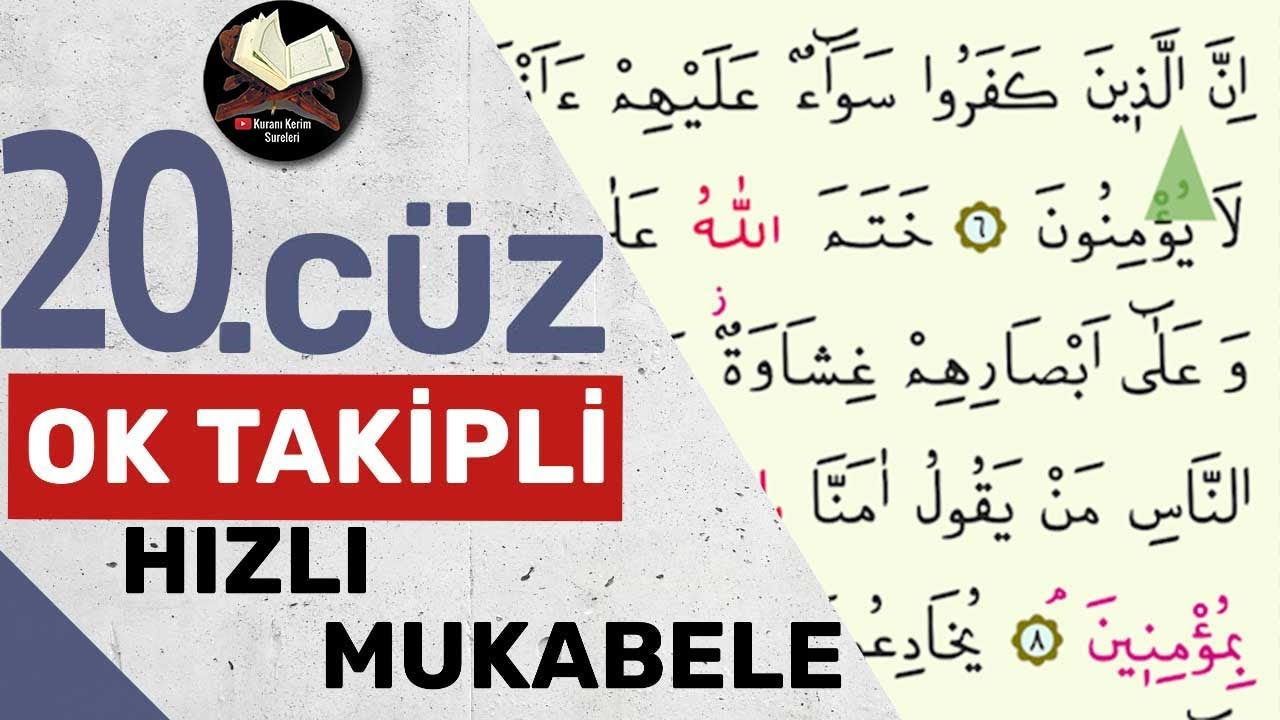 20. джуз | Отслеживание стрелок | Скорочтение | Быстрый Коран