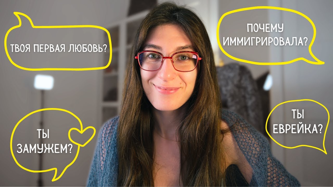 Отвечаю на Ваши Вопросы: Вся Правда Обо Мне