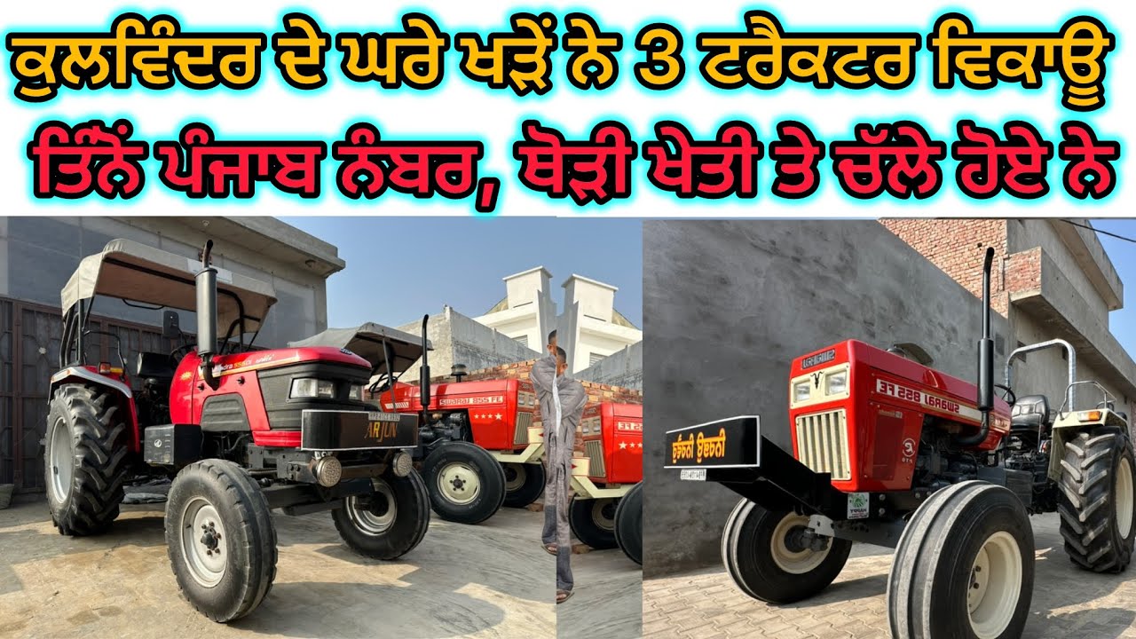 98722-99280 ਤੇ ਕਰੋ ਸੰਪਰਕ ਪਿੰਡ ਫਰਵਾਹੀ ਚ ਖੜੇ ਨੇ #kulwinder #farwahi #tracters #video 