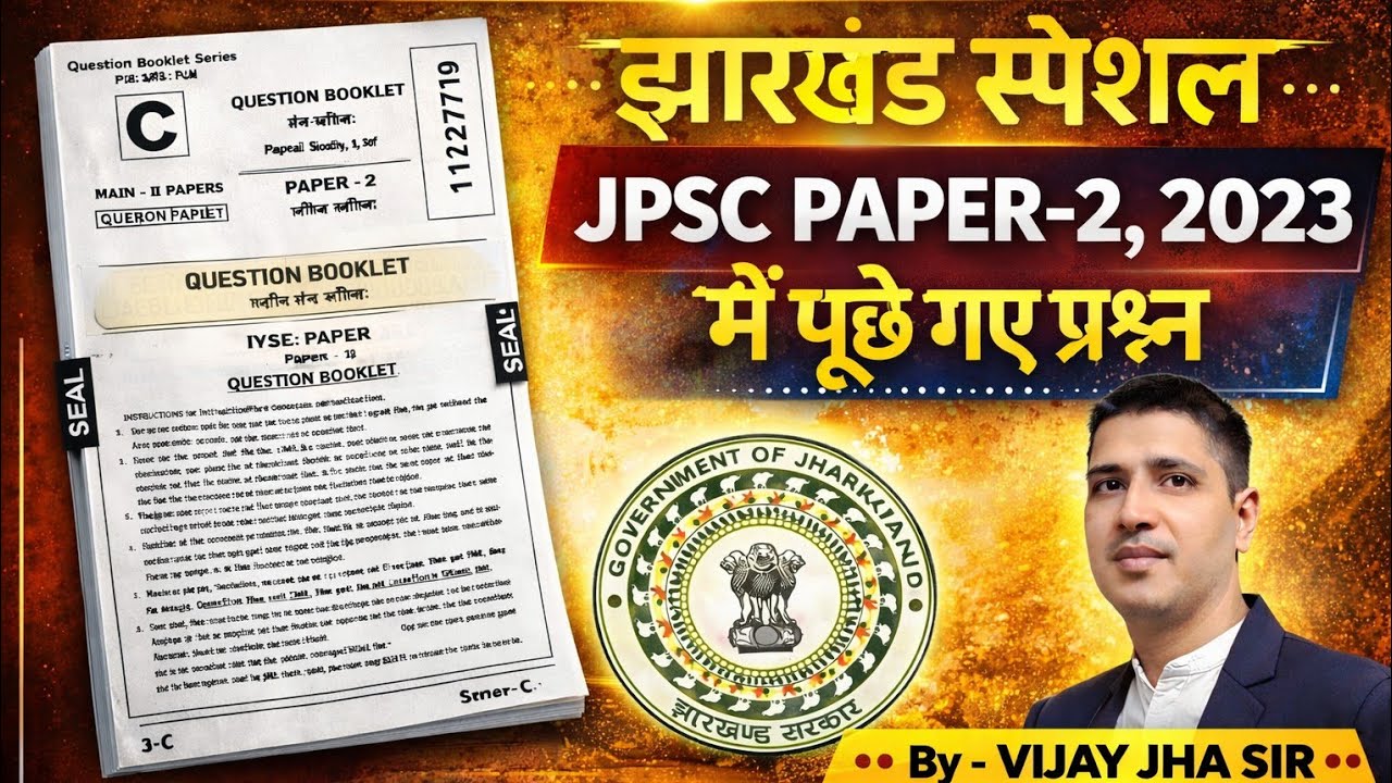 JPSC Special Complete GS Paper 2 || 2023 में पूछे गए झारखंड स्पेशल से प्रश्न || 14thJPSC, #jpsc