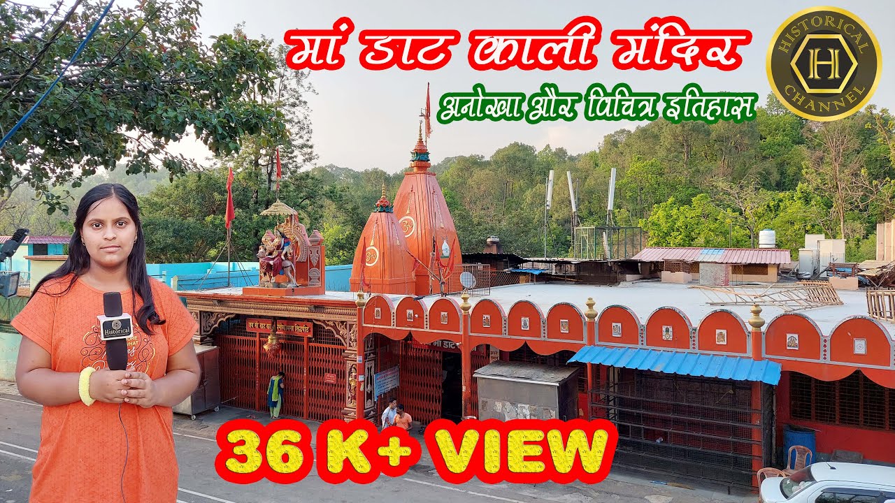 Daat kali mandir Saharanpur Dehradun|| माँ काली की शक्ति के आगे अंग्रेजों को होना पड़ा था नतमस्तक||