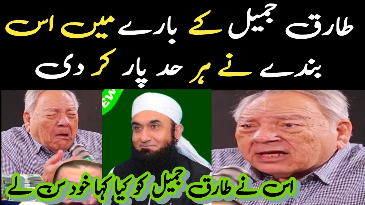 Maulana Tariq Jameel| Maulana Tariq Jameel bayan|Maulana Tariq Jameel kitab|