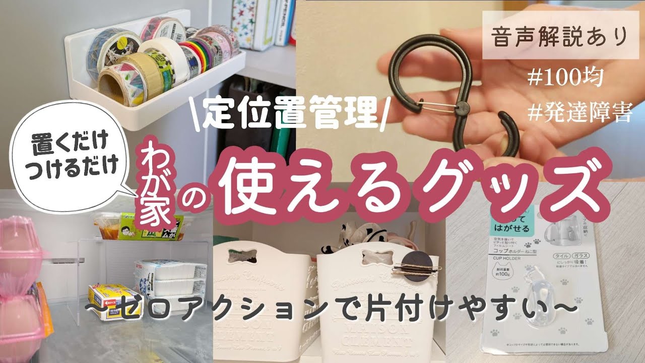 【片付け】置くだけ・つけるだけでプチ収納🐱ゼロアクションで定位置に✨100均・IKEA