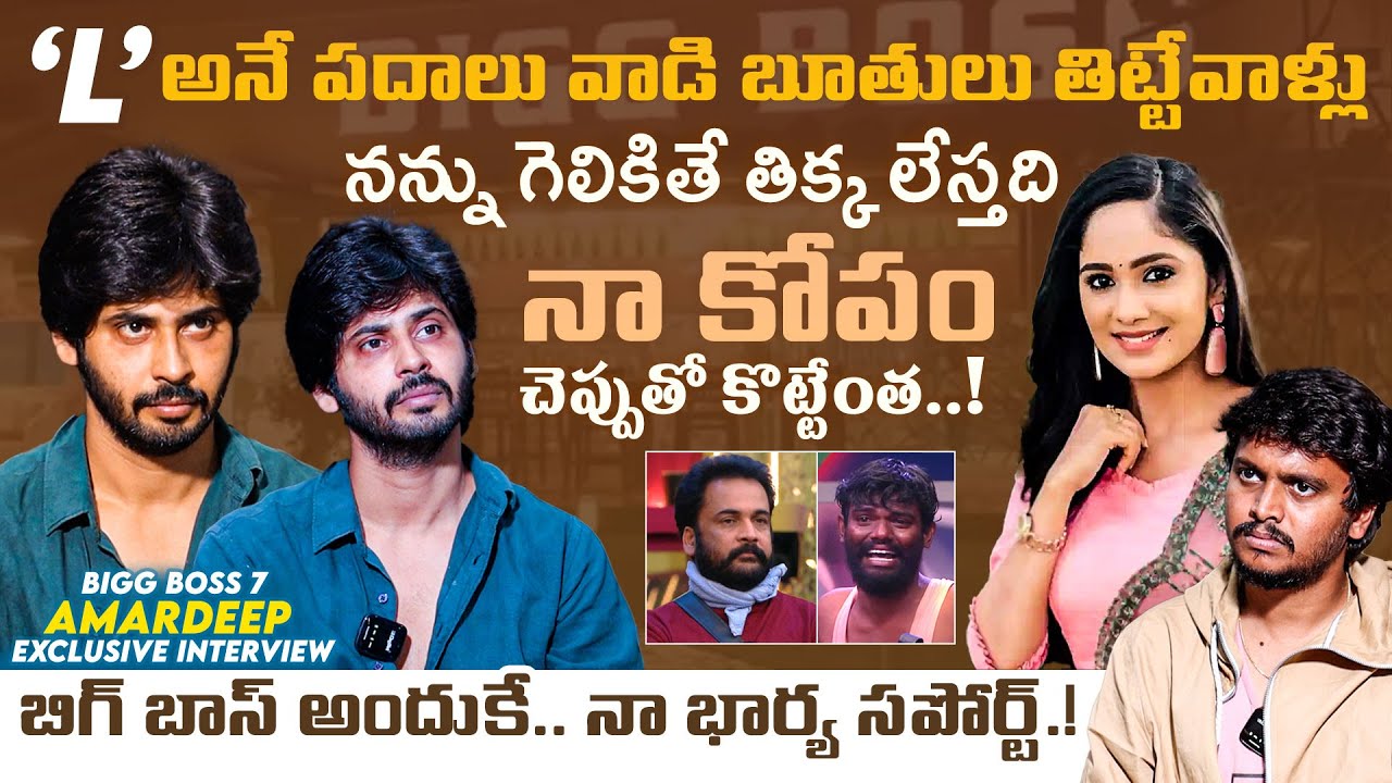 Bigg Boss 7 Amardeep Exclusive Interview | Shivaji | Pallavi Prashanth | Nagarjuna | Filmy Hunt