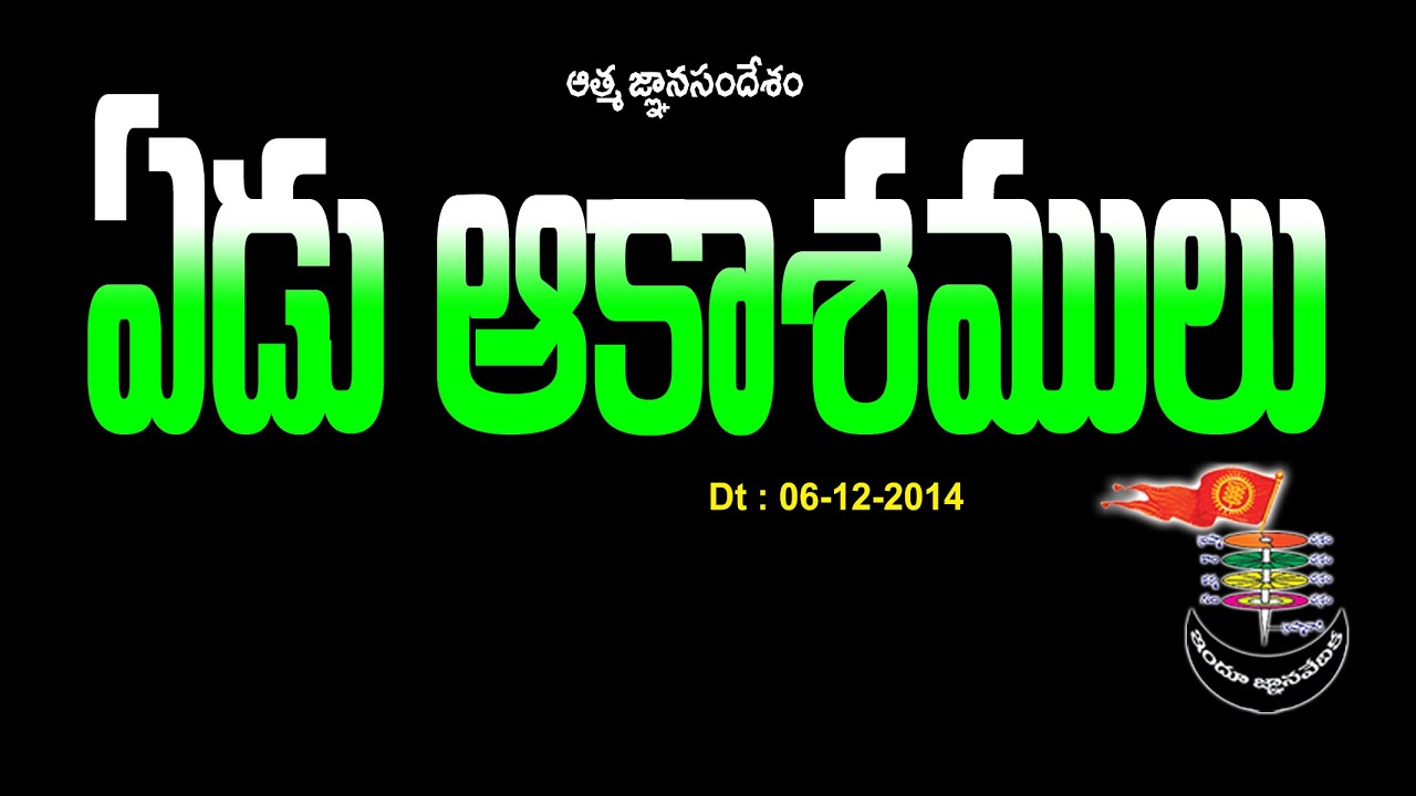 Eedu Akashamulu (Seven Skies) Dt : 06 12 2014 | Thraitha Siddantham