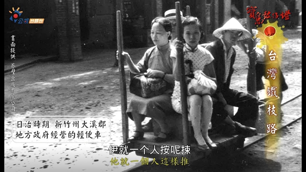 【寶島鼓仔燈】台灣鐵枝路｜古庭維