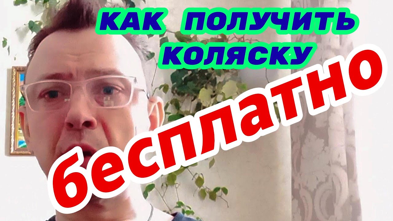 коляска на прокачку. электроколяска для инвалидов, как получить ипра, Как получить коляску от ФСС!?