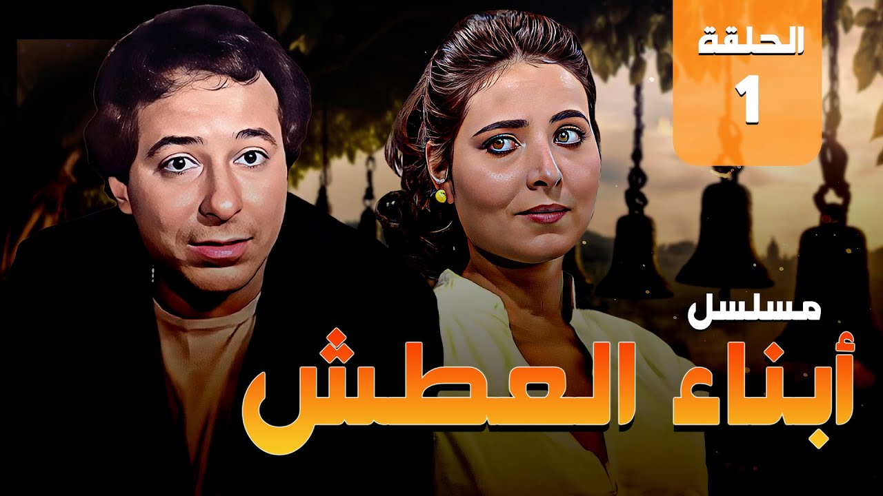 المسلسل النادر 