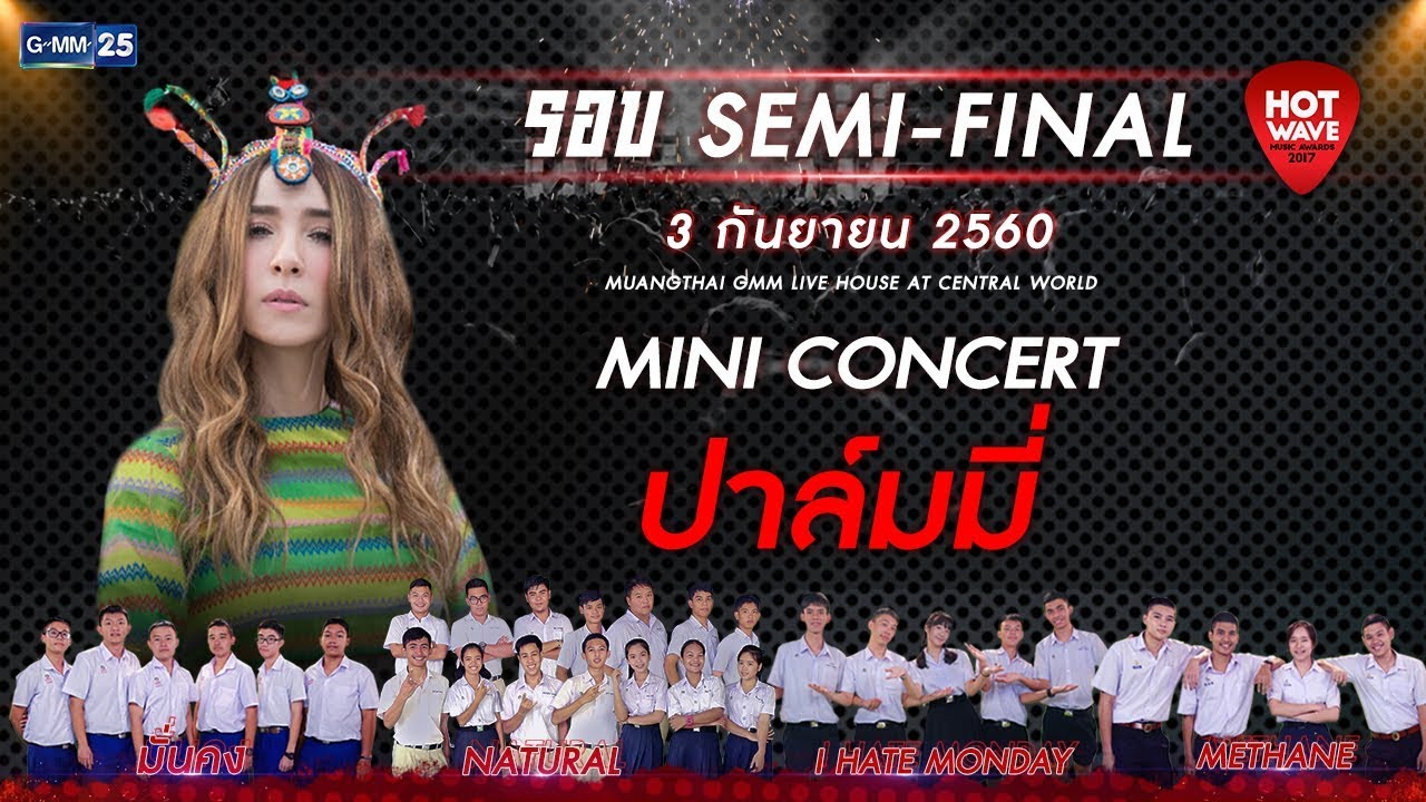 Live MiniConcert จาก ปาล์มมี่