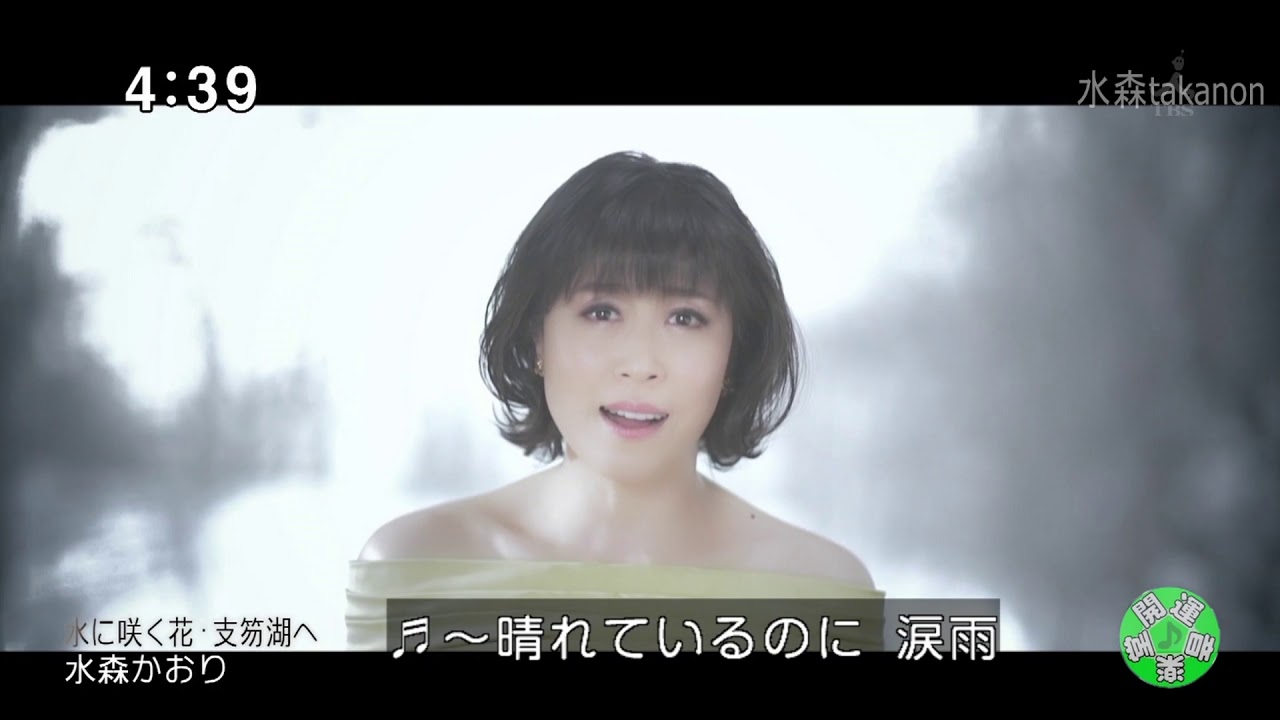 水森かおり 冬の特別盤
