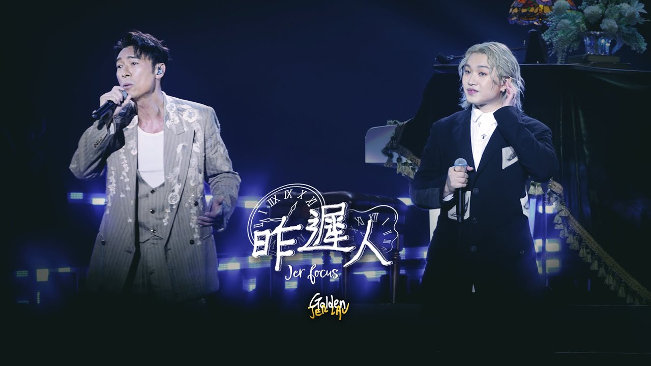 [Multicam] 2026.06.28 柳應廷 x 許志安 昨遲人 (Jer focus) @ 第八屆 KKBOX香港風雲榜