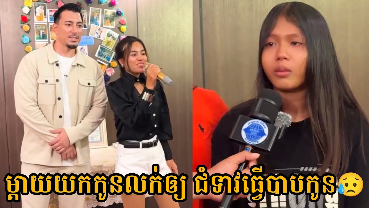 ម្ដាយលក់កូនស្រីឲ្យជំទាវម្នាក់ធ្វើបាប សំណាងបាន ស៊ូ សោភា នាំពួកគាត់មក Sou Sorphea