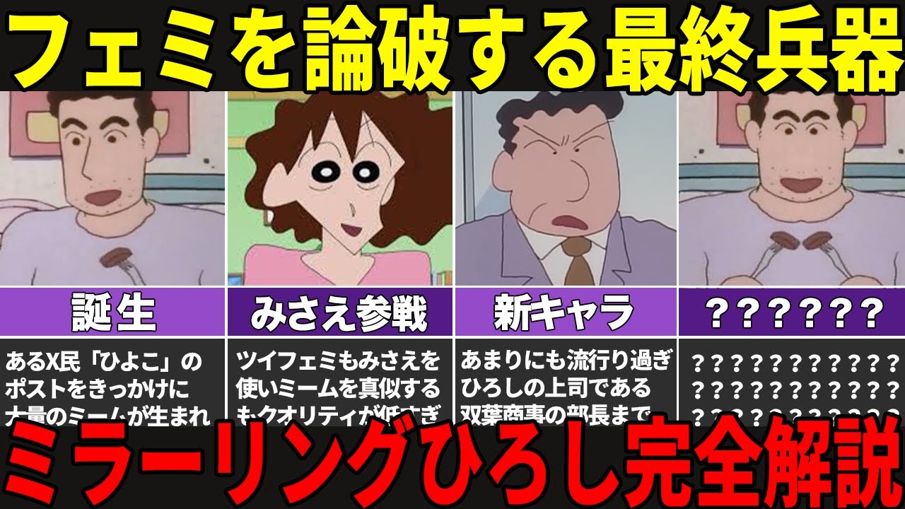 【令和最新版】フェミの天敵、ミラーリングひろし一気見スペシャルw