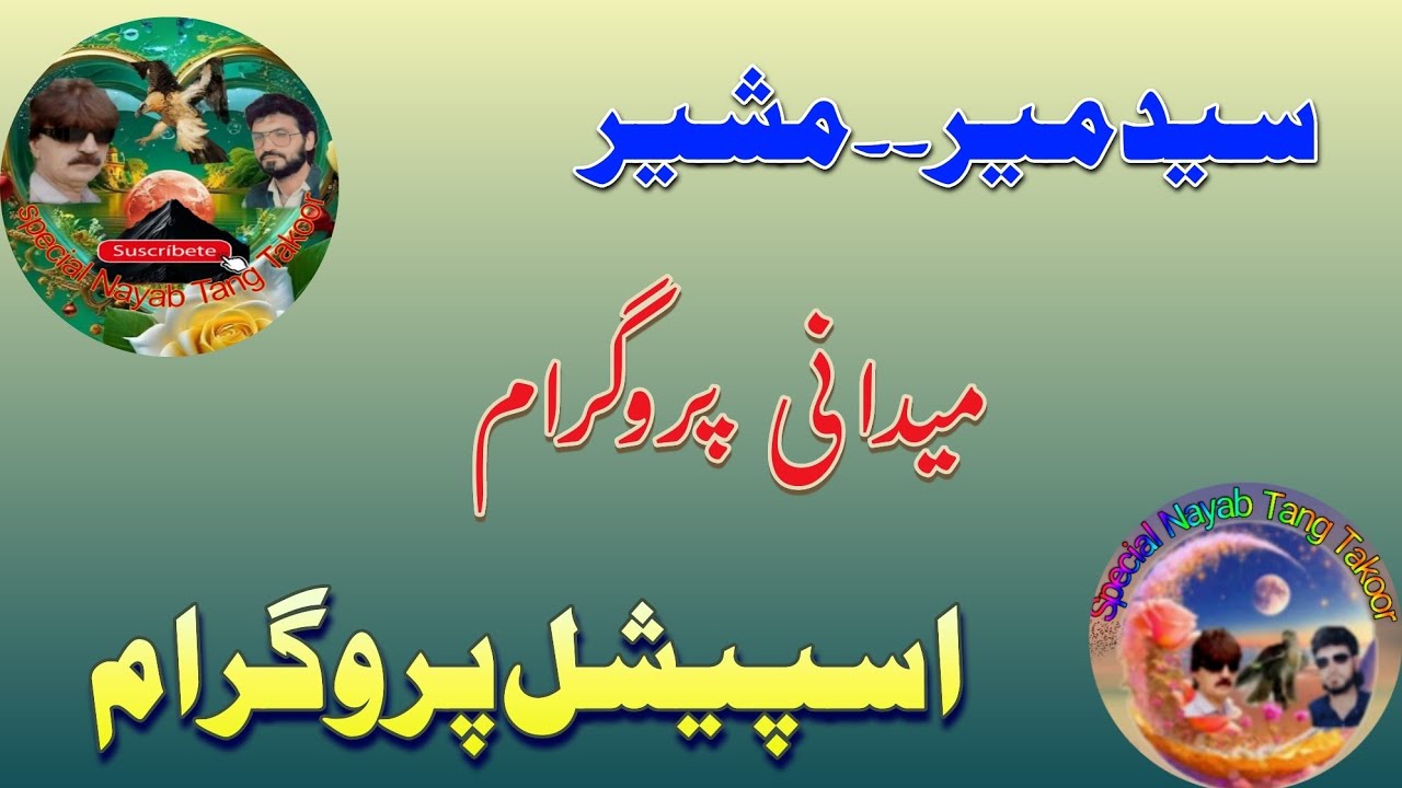 Said Meer Masher New Medani program Special Majlas 