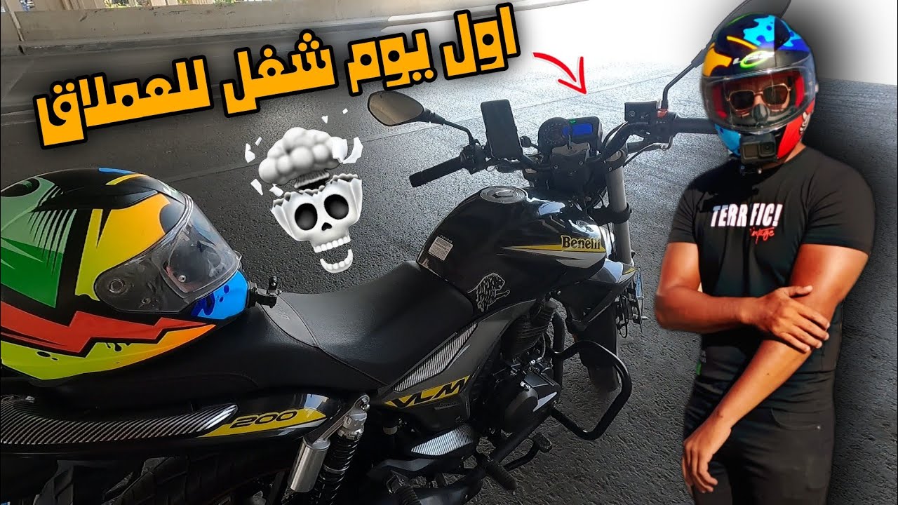 العملاق البنليVlm هينزل على الاسفلت | اول يوم شغل قوة غير طبيعية 🏍️