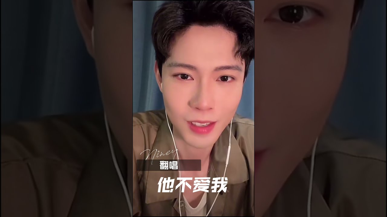#黃浩雯 #直播 #翻唱 他不愛我